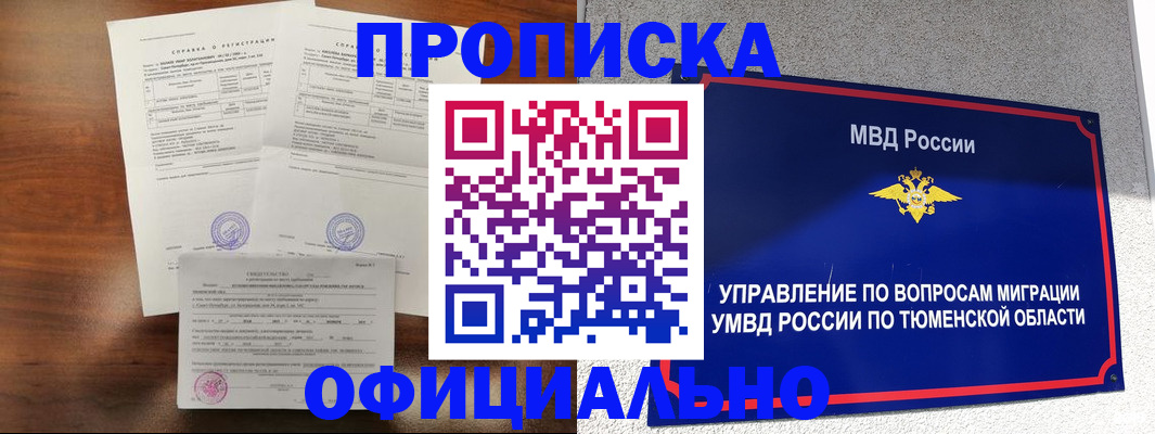 прописка ребенка в Мирном