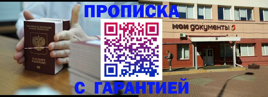 временная регистрация для всех в Мирном