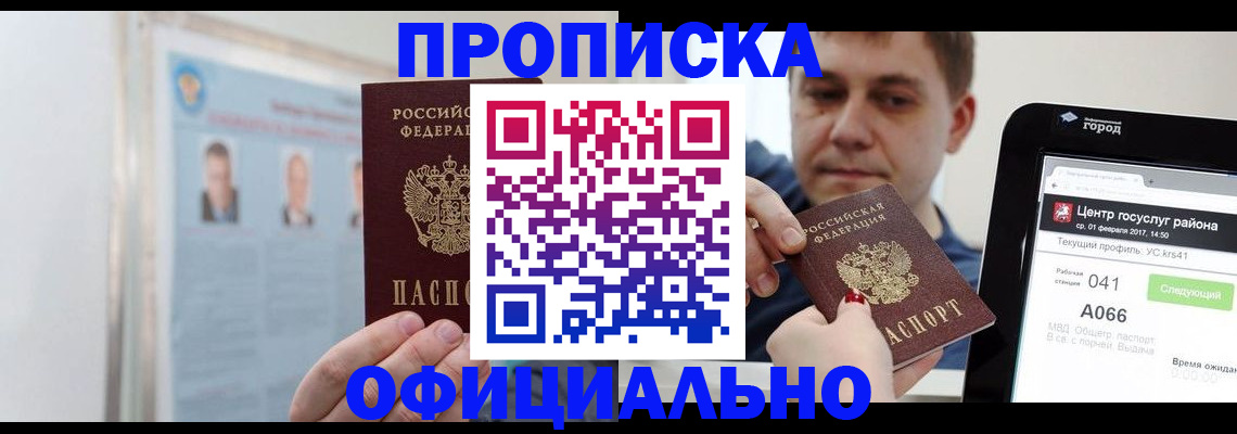 миграционный учет в Мирном