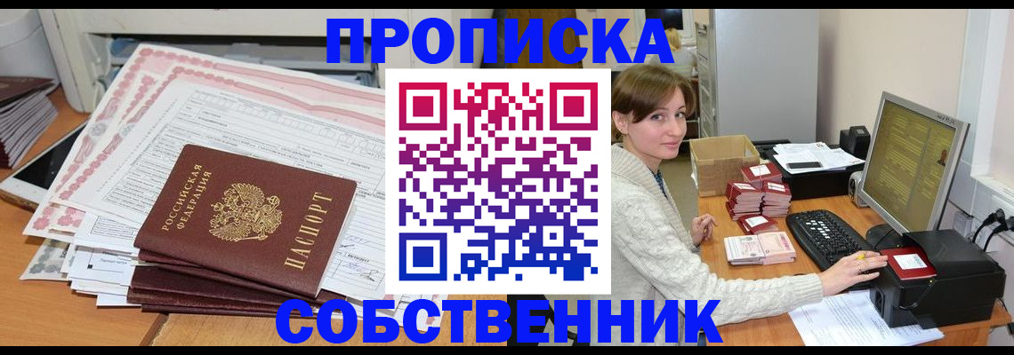 временная регистрация в квартире в Мирном