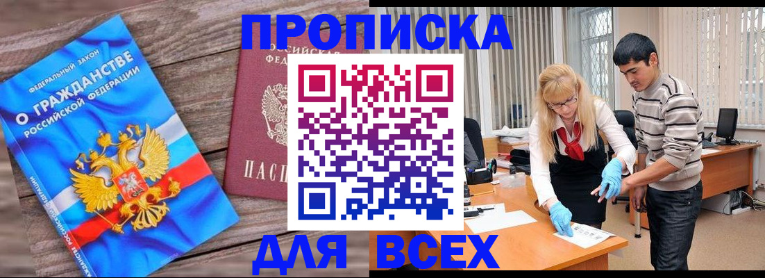 прописка паспорт в Мирном